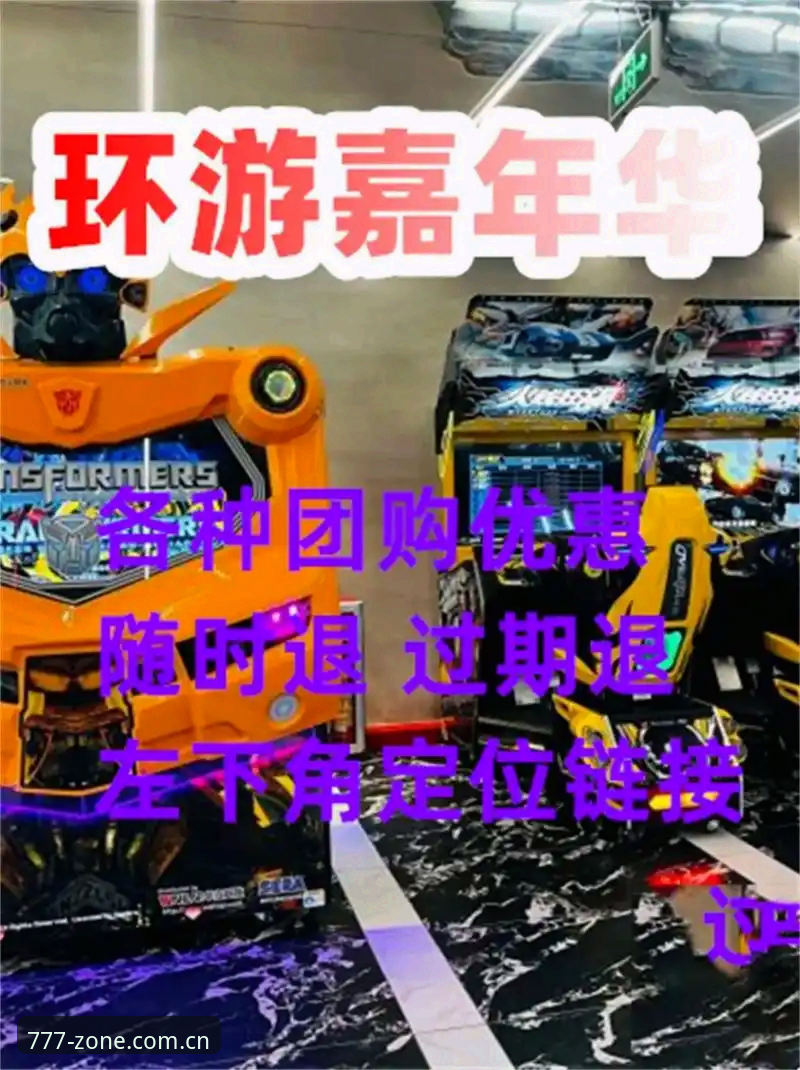 新手必看！电玩城注册哪个好的5个实用判断标准
