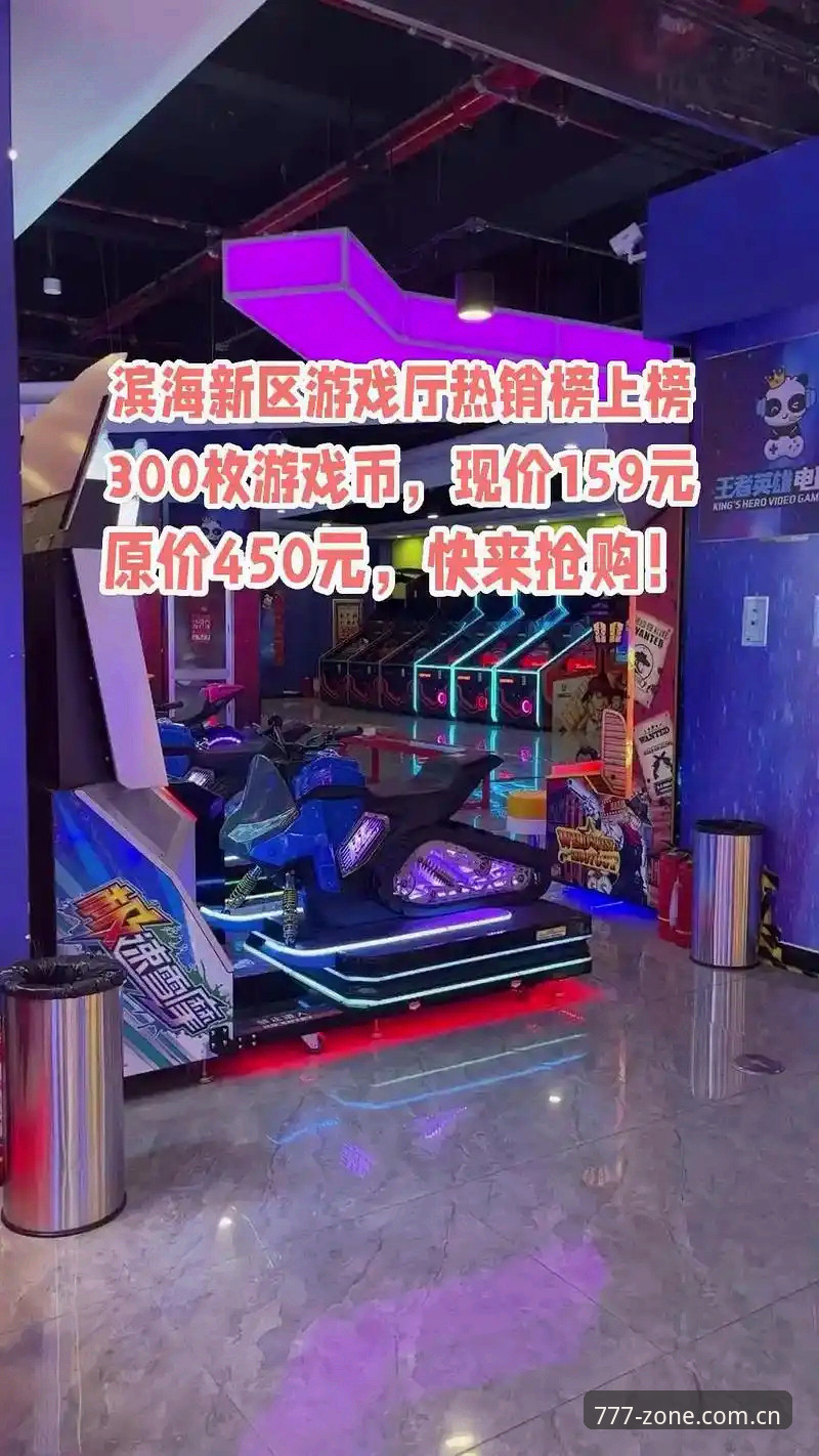 新手必看！电玩城注册哪个好的5个实用判断标准