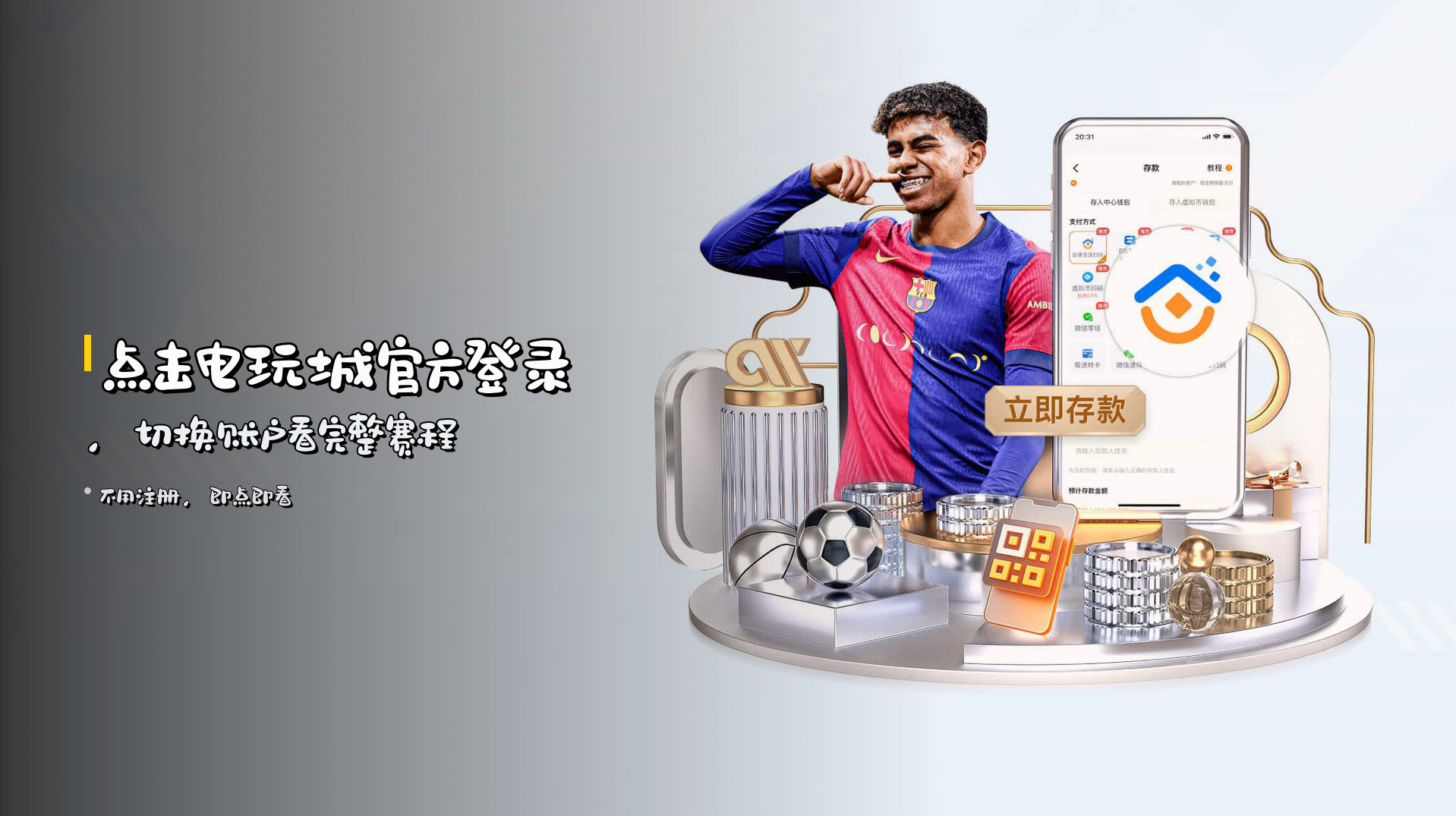 点击<strong>电玩城官方登录</strong>，切换账户看完整赛程